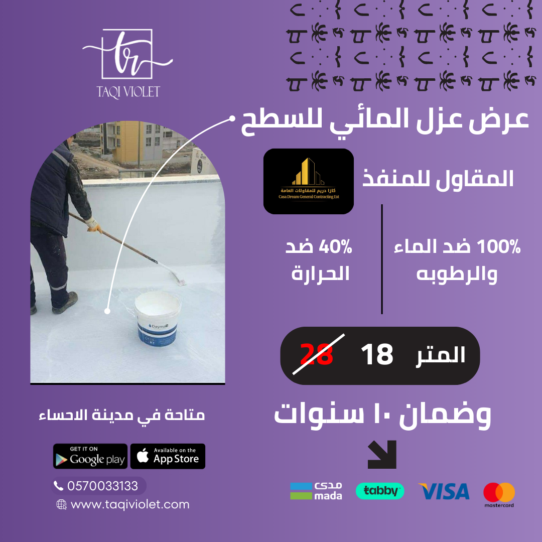عرض عزل المائي للسطح