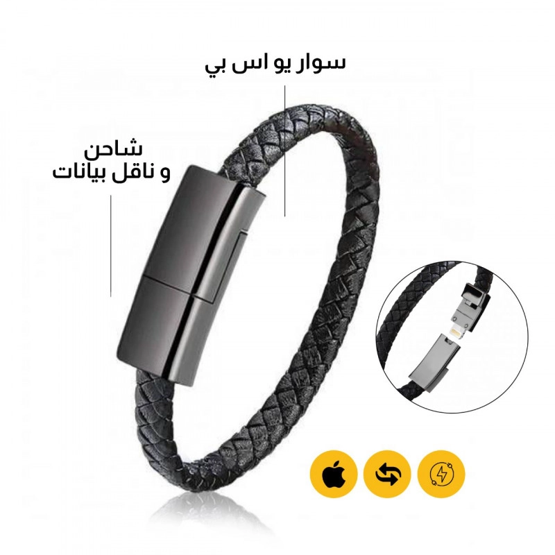 سوار 3 في 1 شاحن وناقل بيانات للايفون والاندرويد - حل شامل لجميع احتياجاتك