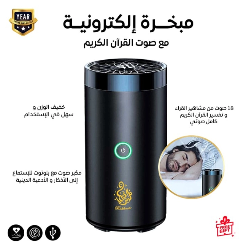 مبخرة ذكية مع مكبر صوت بلوتوث للقرآن الكريم والعود