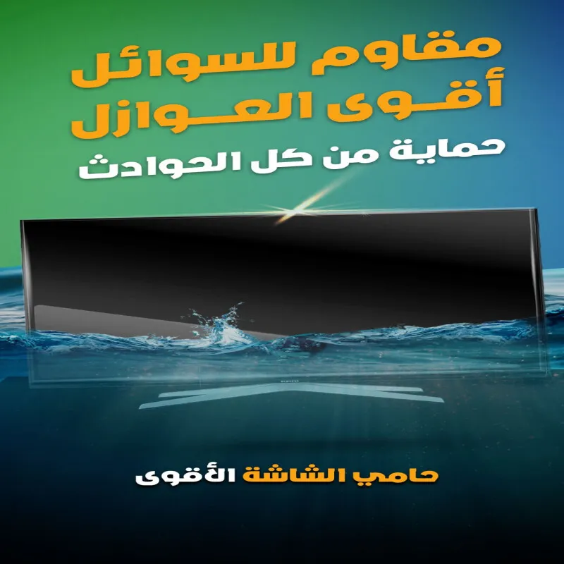 واقي شاشة تلفاز 58 بوصة ضد الكسر